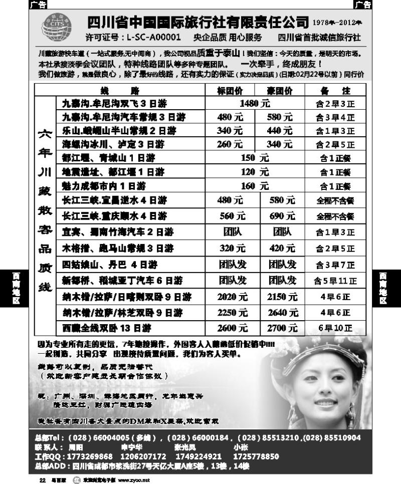 r22 四川省中国国际旅行社有限责任公司