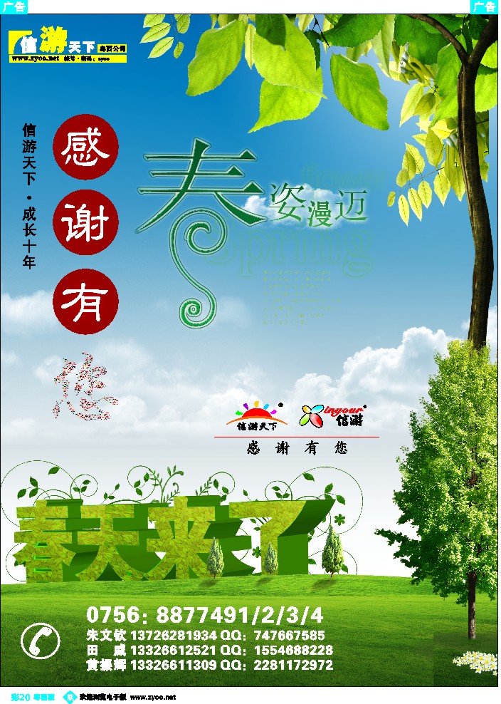 b彩20 粤西信游  春天