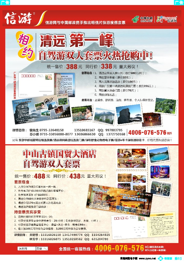 b彩15 清远第一峰自驾游套票- 中山国贸大酒店套票