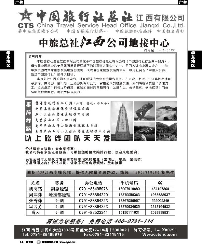 r14 中国旅行社总社江西有限公司
