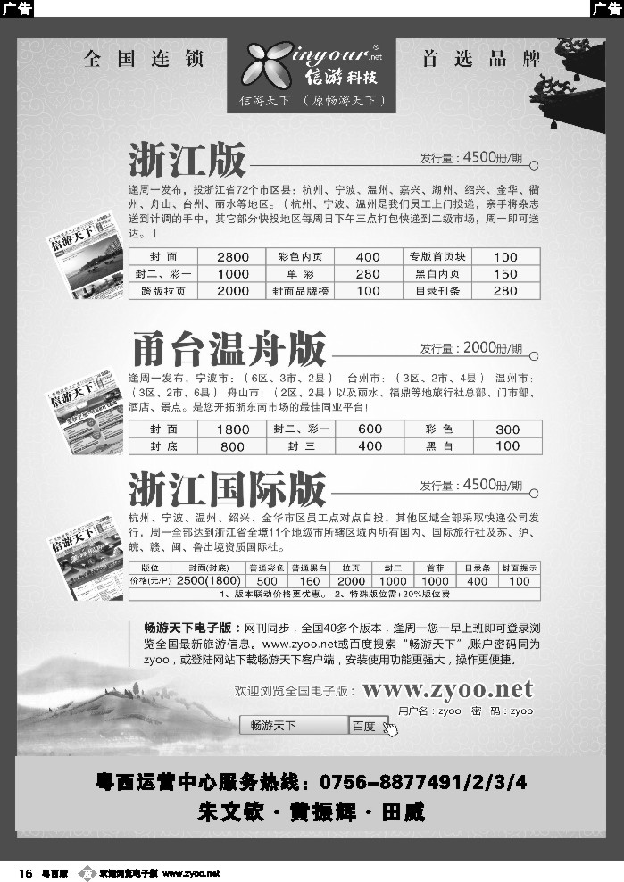 b16 《信游天下》浙江·三大版本