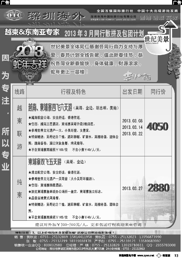b13 海外世纪美景－越柬东南亚专家1-春节计划
