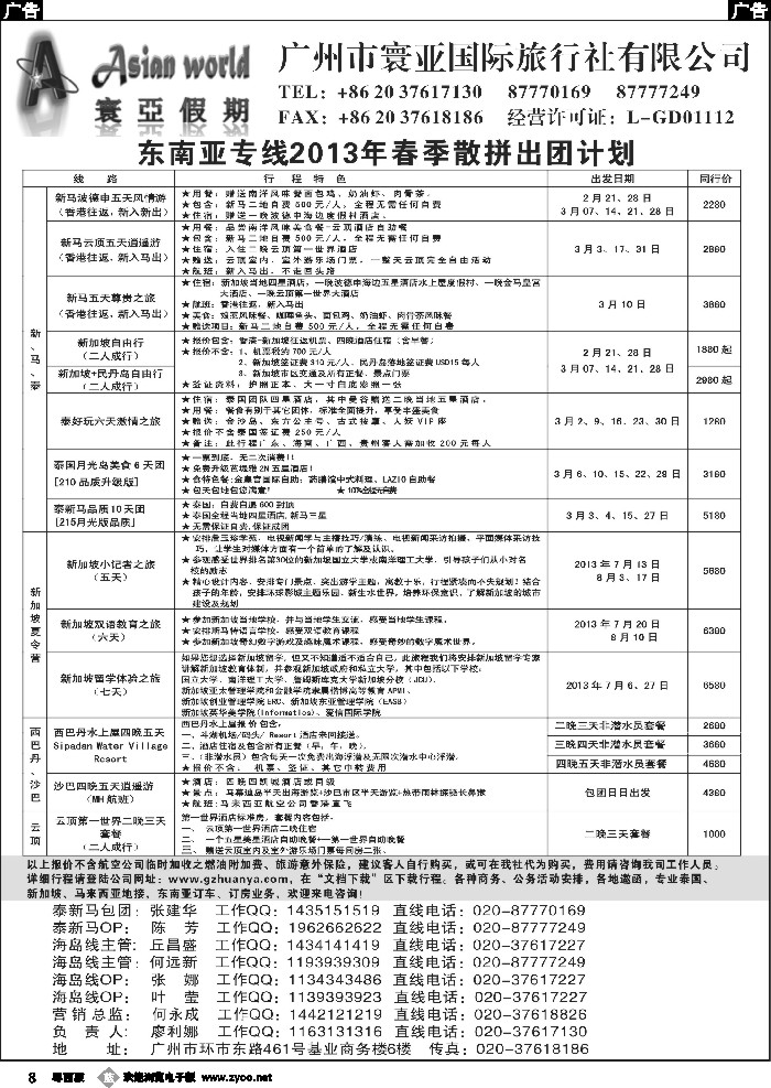 b8  寰亚假期-东南亚专线1