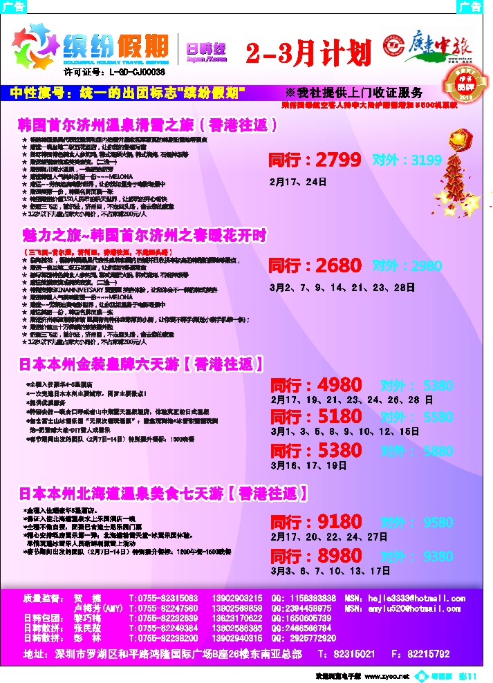 b彩11 缤纷假期—广东省中旅—韩国春节计划