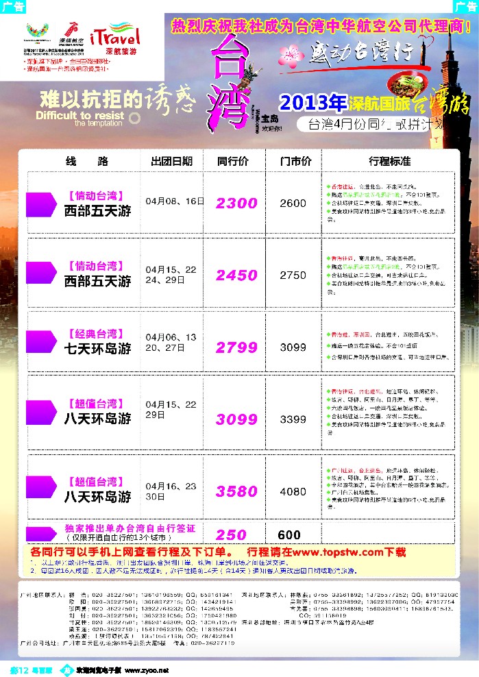 b彩12 深航国旅—动感台湾专线1
