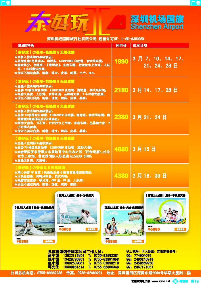 b彩19 机场国旅-泰国专线旅游