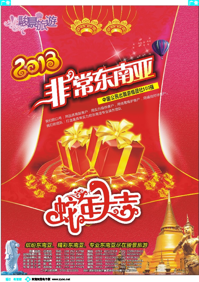 b彩2 骏景旅游-东南亚专家