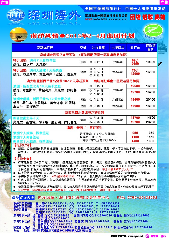 rc3 海外南洋风情—澳新产品总汇