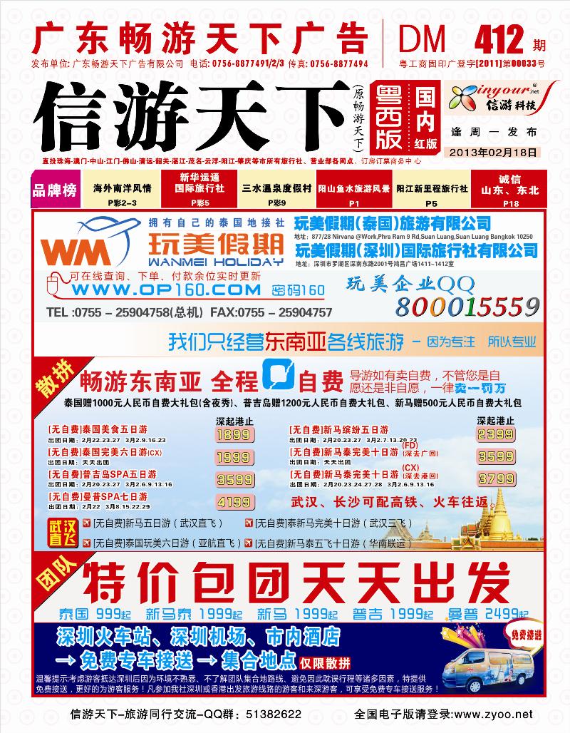 玩美假期