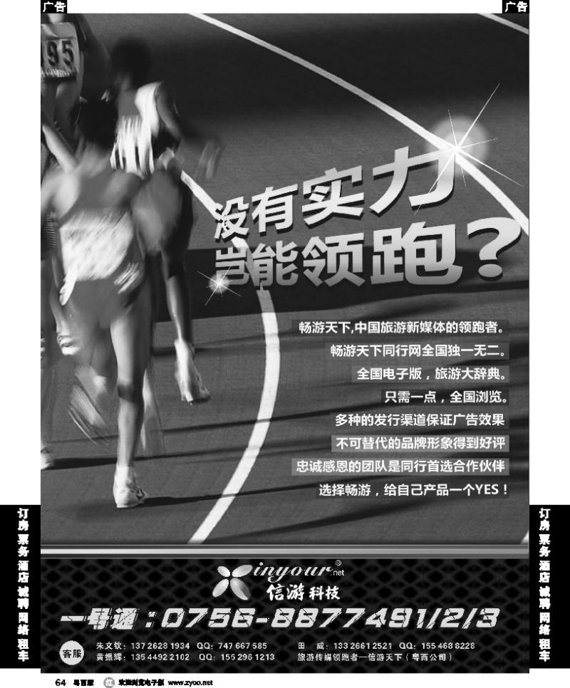 r64 信游天下同业新传媒——带着您的产品领跑市场