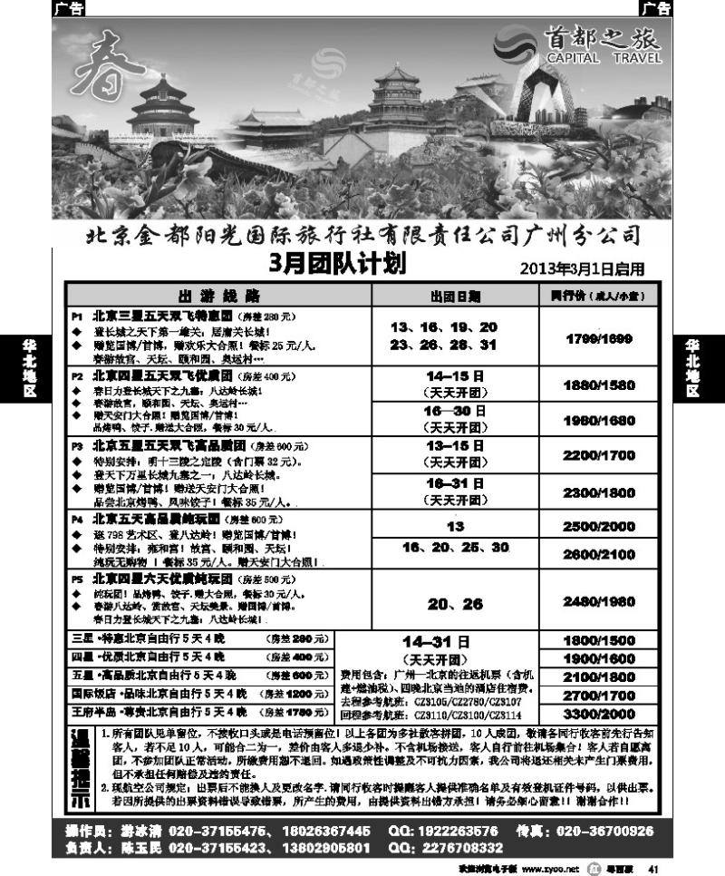 r41 首都之旅--北京金都阳光国旅