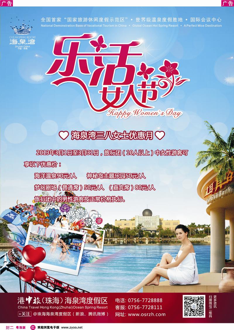 415 红封二 【珠海海泉湾三八女士优惠月】