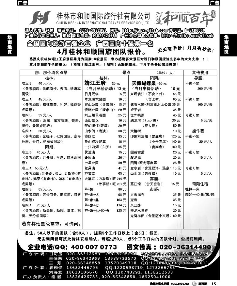 r15 桂林和顺—3月份散客计划