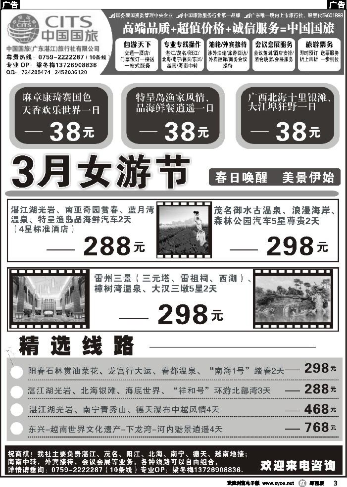 r3 广东国旅（湛江）旅行社