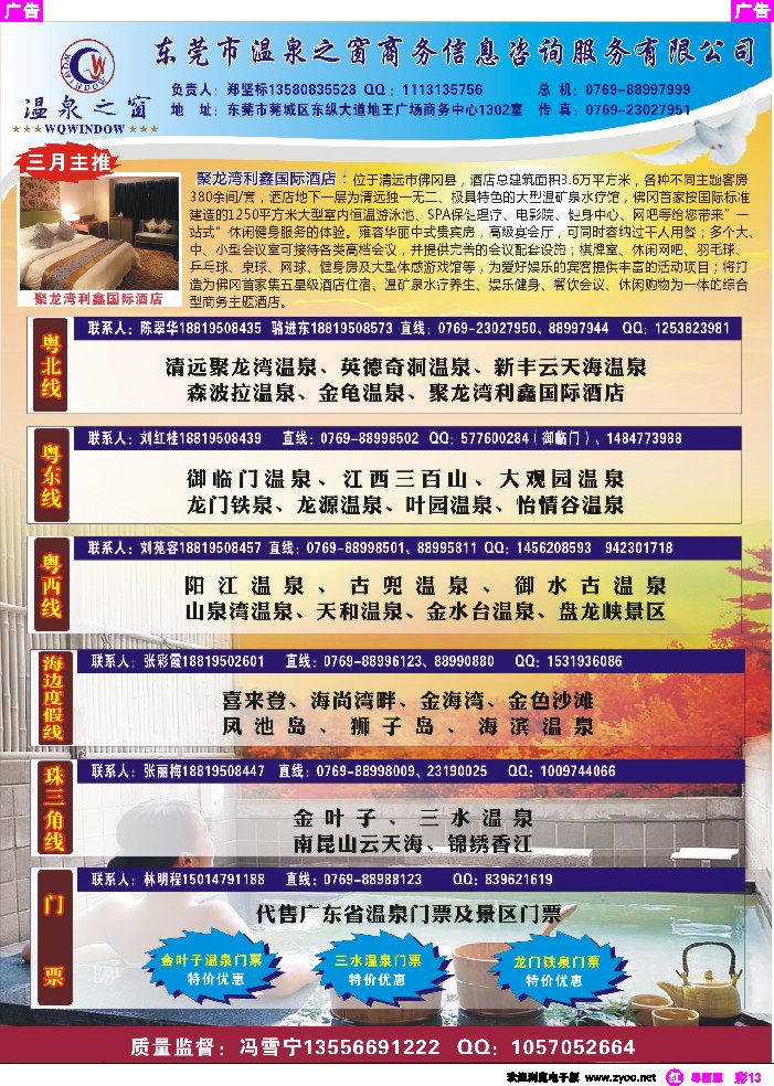 rc13 温泉之窗