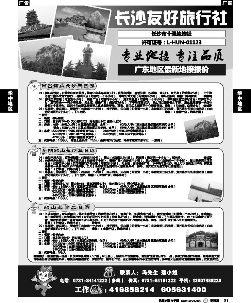 r31 长沙友好旅行社广东地区最新地接报价