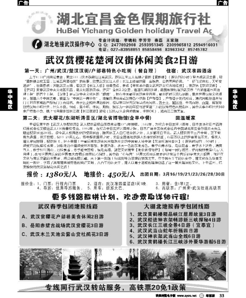 r33 湖北专业地接-金色假期