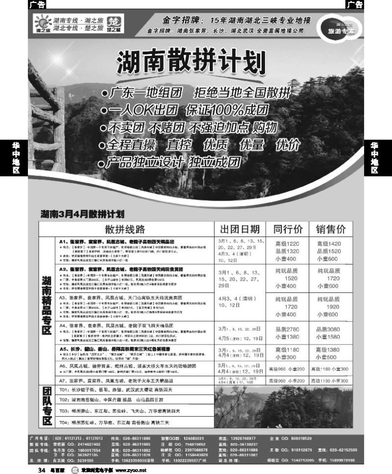 r34 湘之旅－－湖南专线