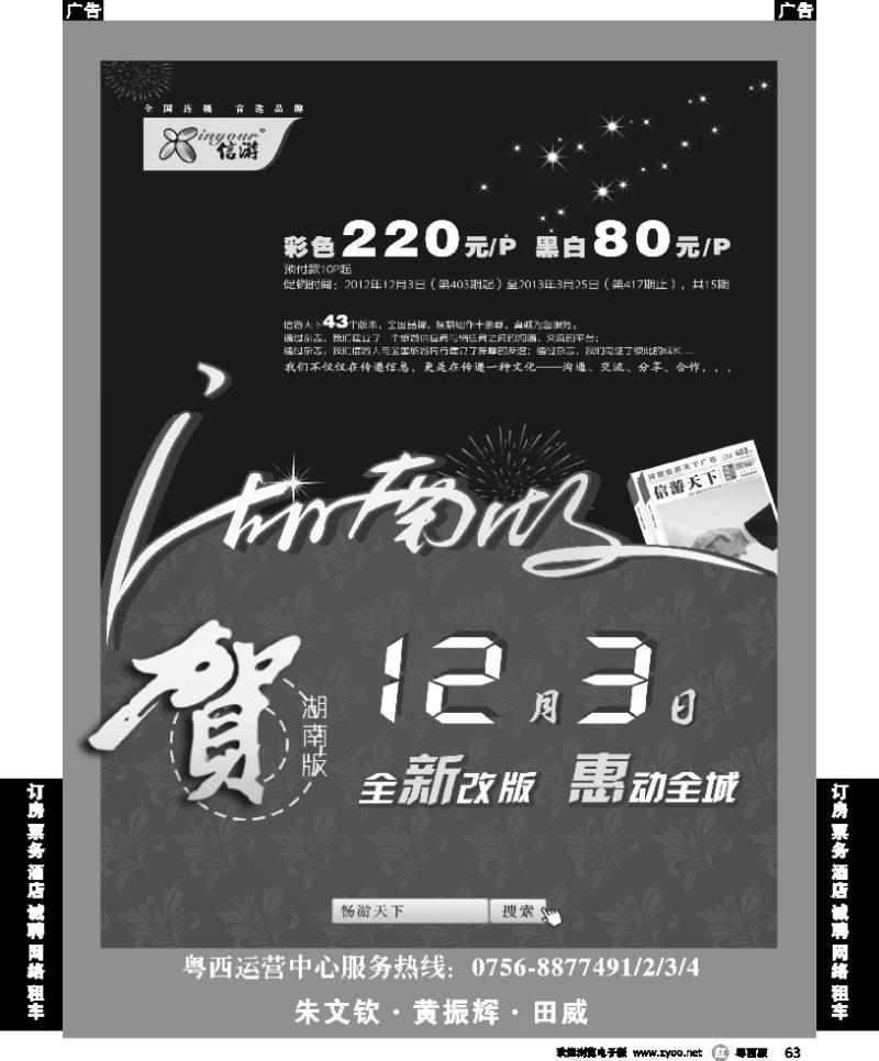 r63《信游天下》湖南版全新改版，惠动全城