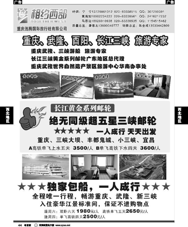 r44 相约西部