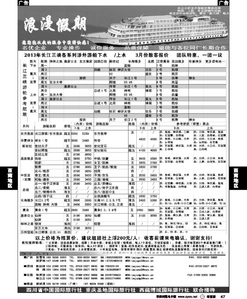 r47 浪漫假期--川、藏、渝专线