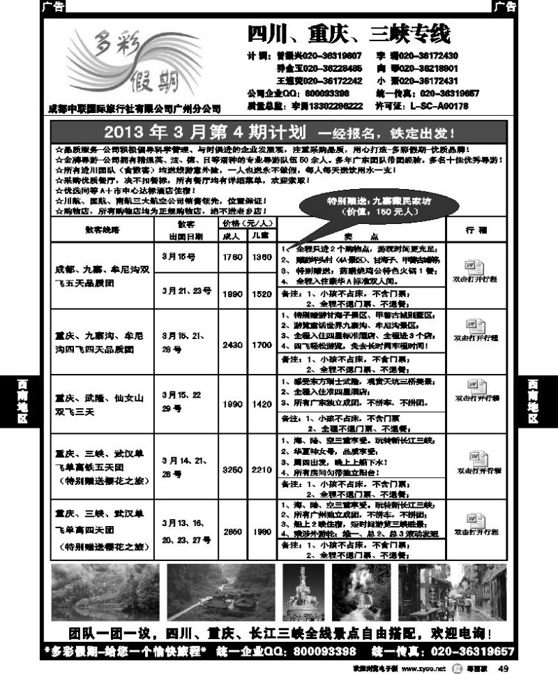 r49 多彩假期—成都、重庆、三峡专线