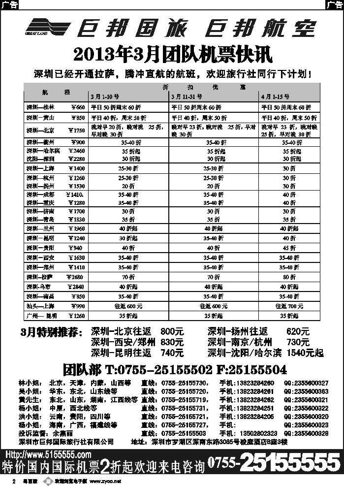 b2 巨邦国旅票务—团队计划