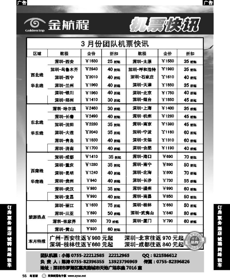r56  金航程2013年团队机票快讯