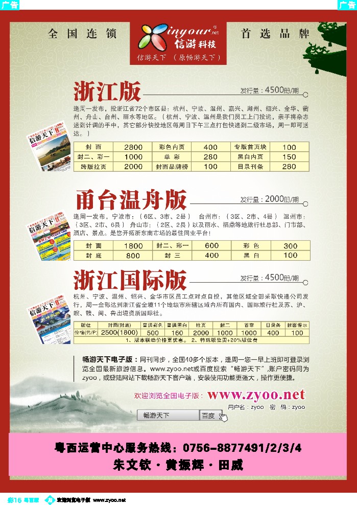 b彩16 《信游天下》浙江·三大版本