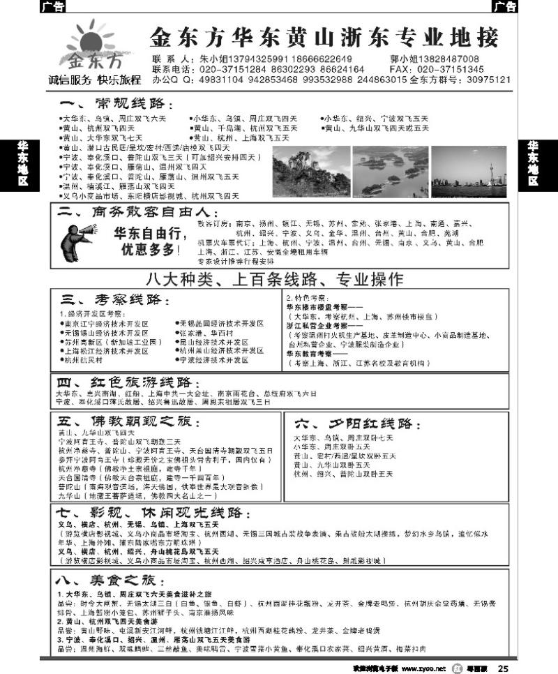 r25 金东方黄山、华东、浙东地接推介线路