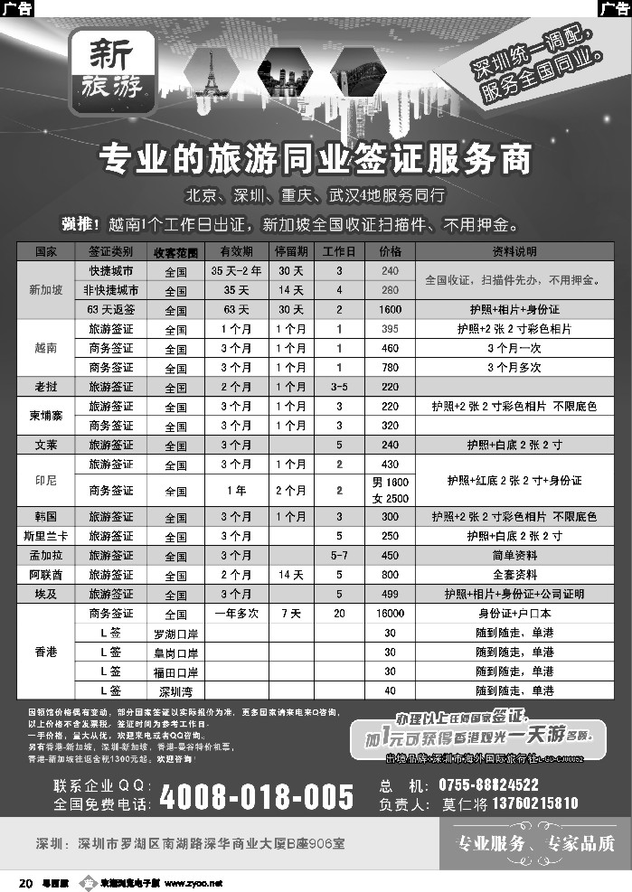 b20 新旅游—专业的旅游同业签证服务商
