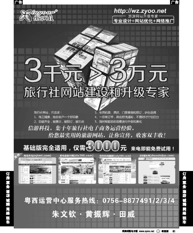 r61 旅行社网站建设和升级专家