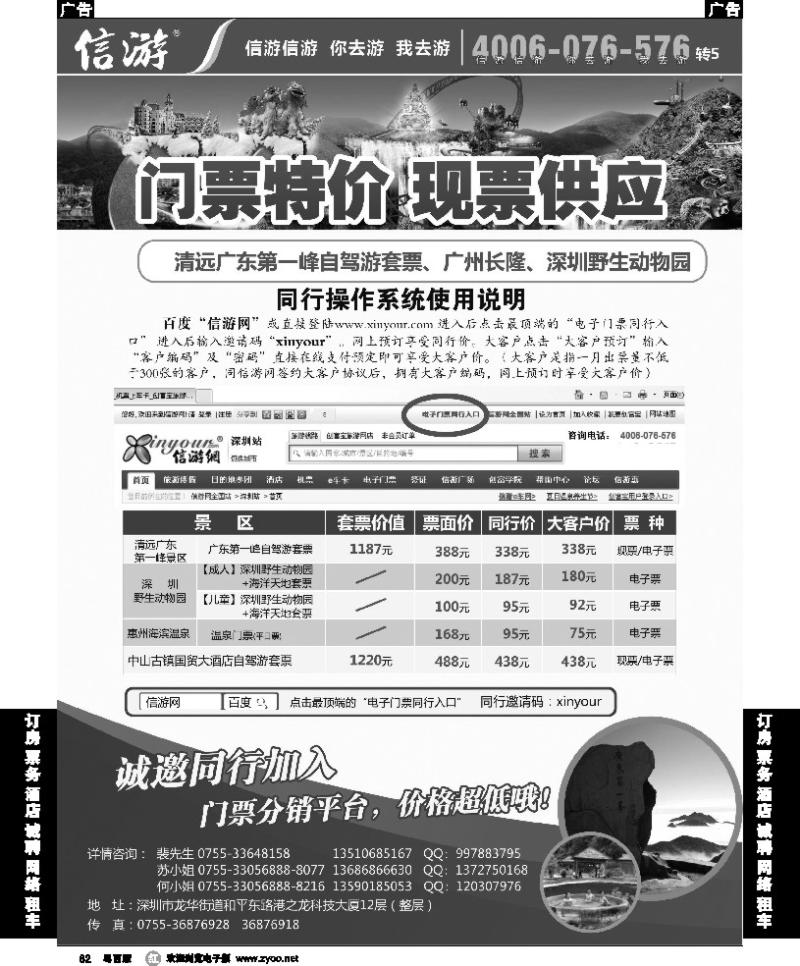 r62 信游-同行门票分销系统(黑)