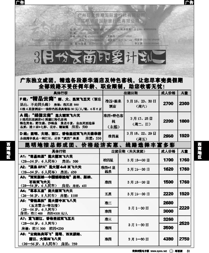 r51 印象假期--云南专线
