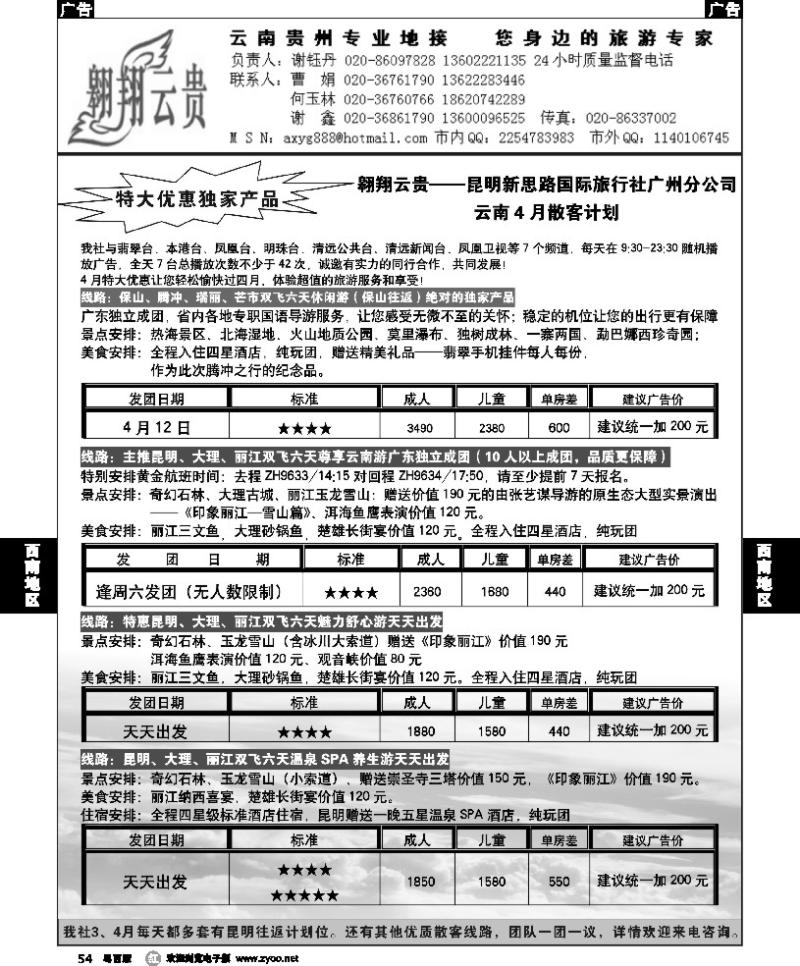 r54 翱翔云贵（贵州云南专业地接）