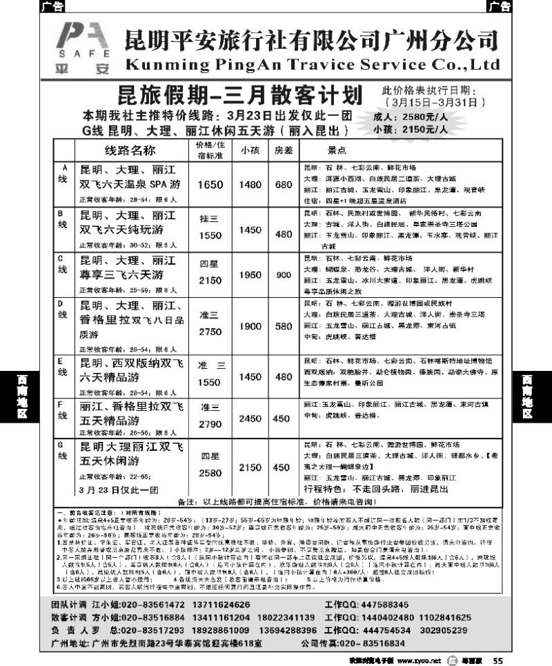 r55 昆旅假期-云南专线
