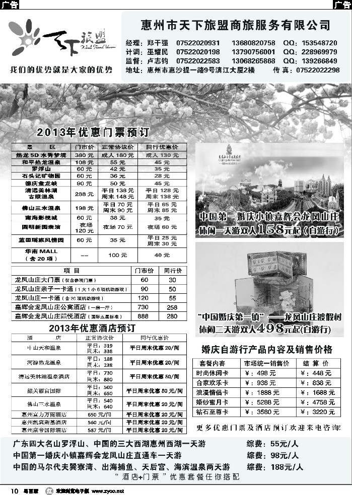 r10 惠州市天下旅盟专业同行平台