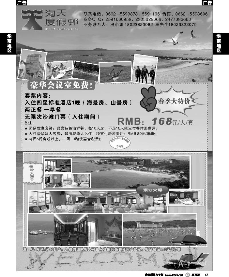 r15 阳西县沙扒湾海天旅游度假邨