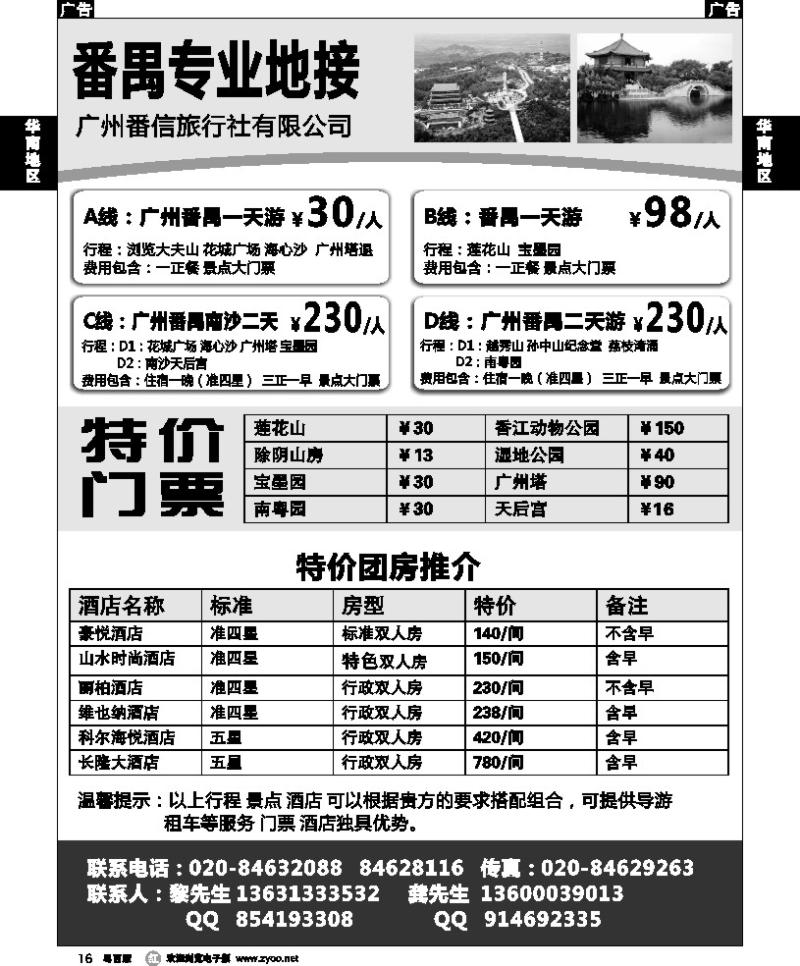 r16 番禺专业地接--广州番信旅行社有限公司