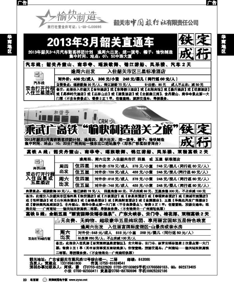 r20 韶关中旅—韶关专线