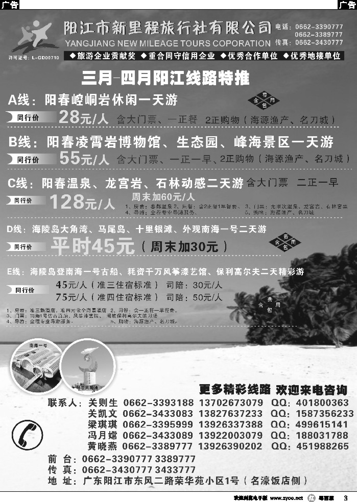 r3 3月闸坡、阳春、沙扒专线—阳江新里程旅行