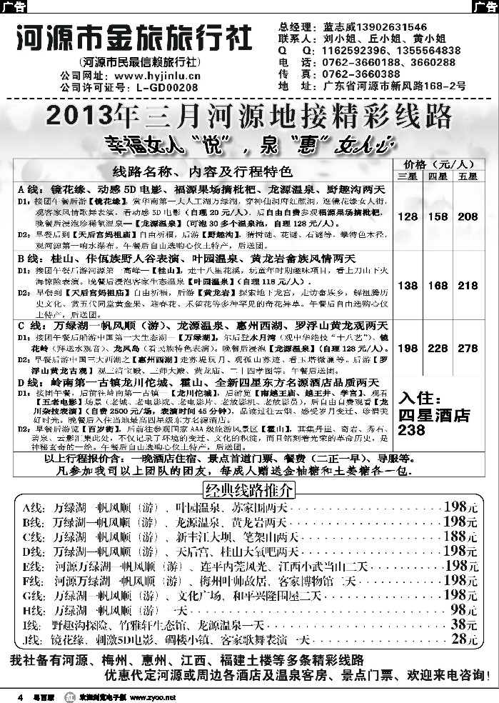 r4 河源金旅三月广东河源专业地接