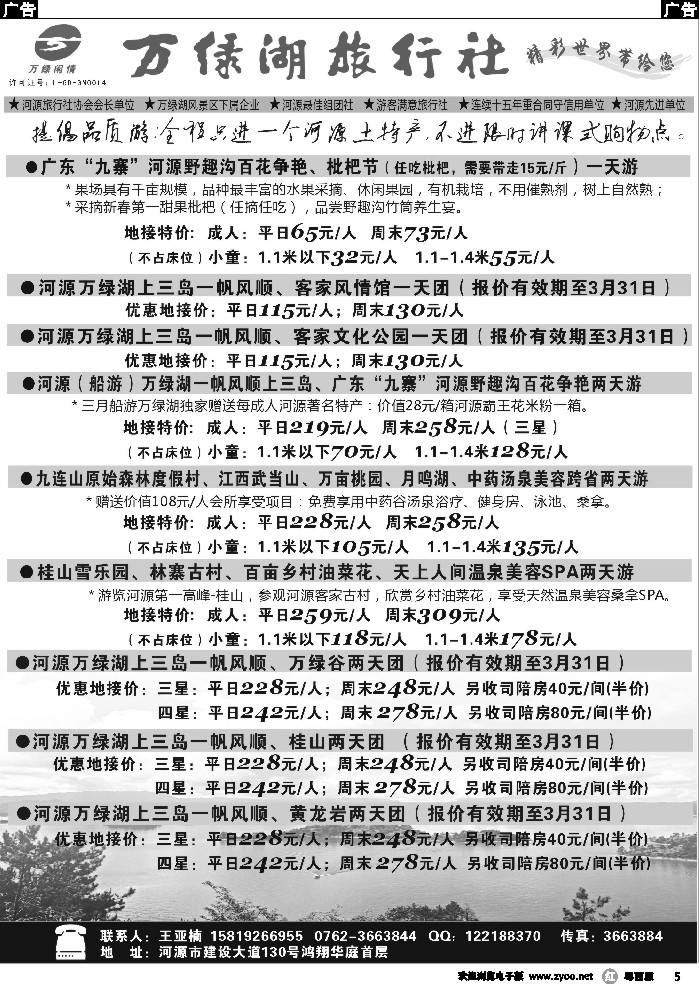 r5 河源万绿湖旅行社三月精彩线路