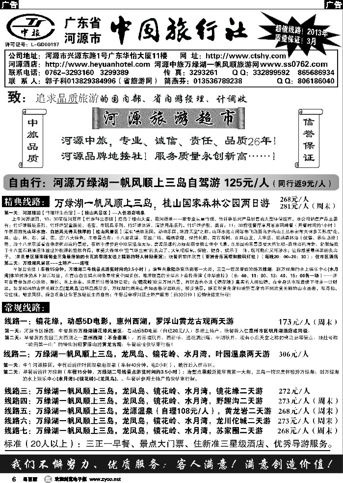 r6 河源市中旅(河源旅游超市)