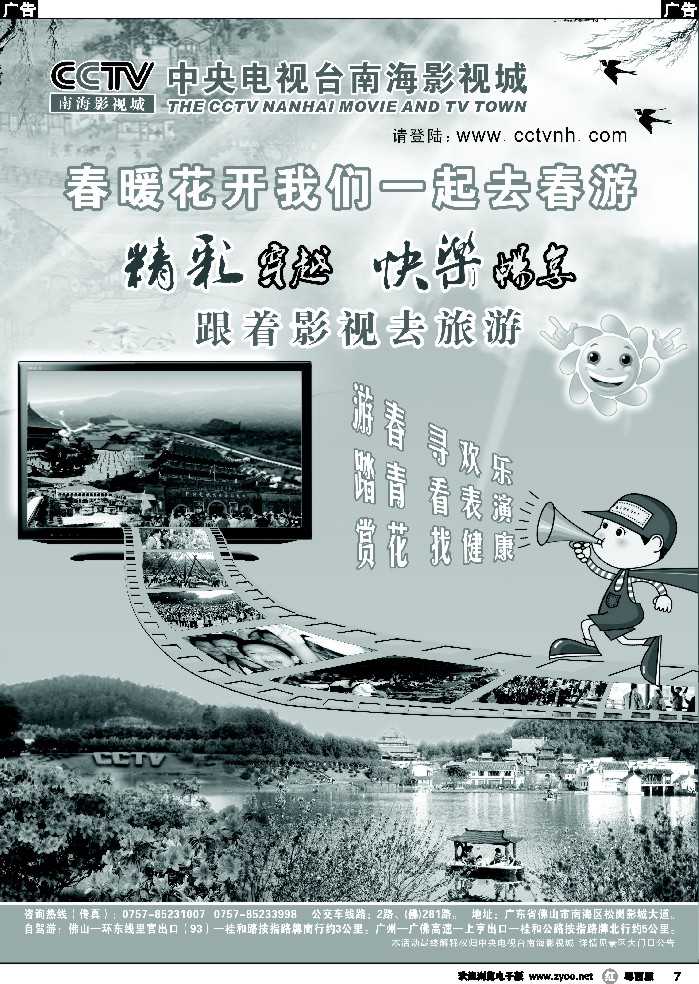 r7 CCTV南海影视城春暖花开跟着影视去旅游