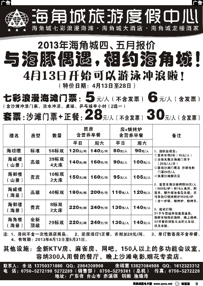 r9 与海豚偶遇，相约台山海角城，四月特价