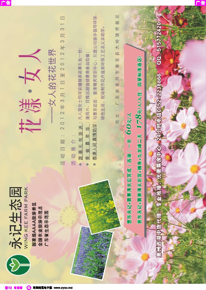 rc12 3月花漾女人永记生态园赏花、美食一天游