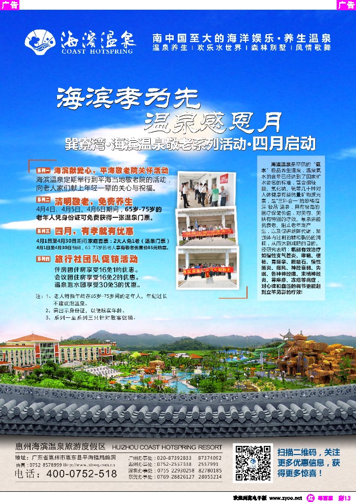 rc13 惠州海滨温泉旅游度假区