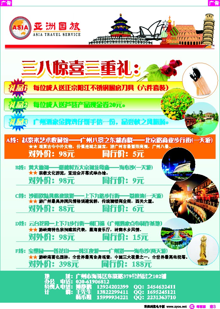 rc3 亚洲国旅