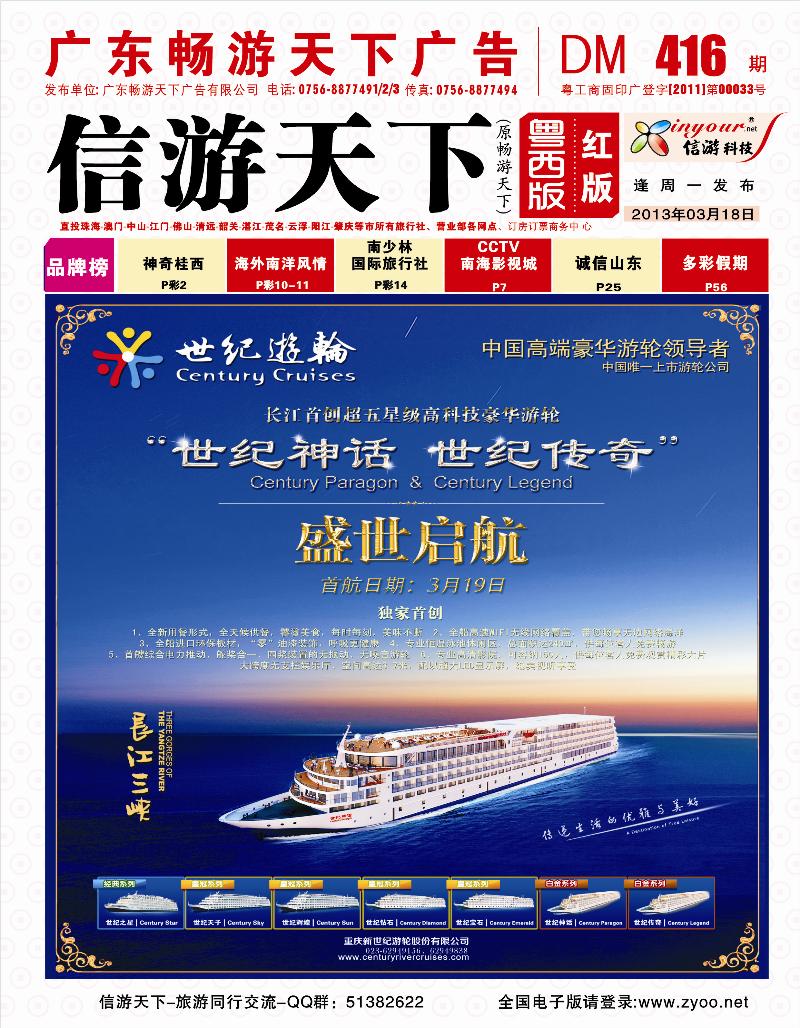 世纪游轮.1